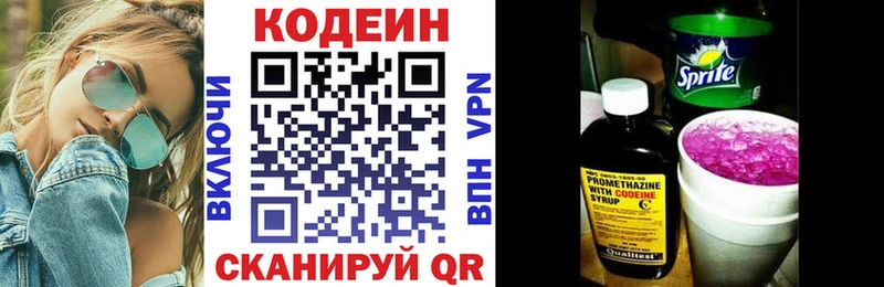 Кодеин Purple Drank  Купить где  Буинск 